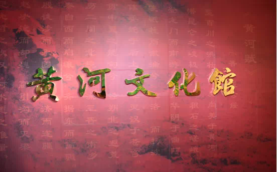 大資公司組織中高層領(lǐng)導(dǎo)參觀黃河文化館，開(kāi)展愛(ài)國(guó)主義教育，慶祝國(guó)慶72周年插圖